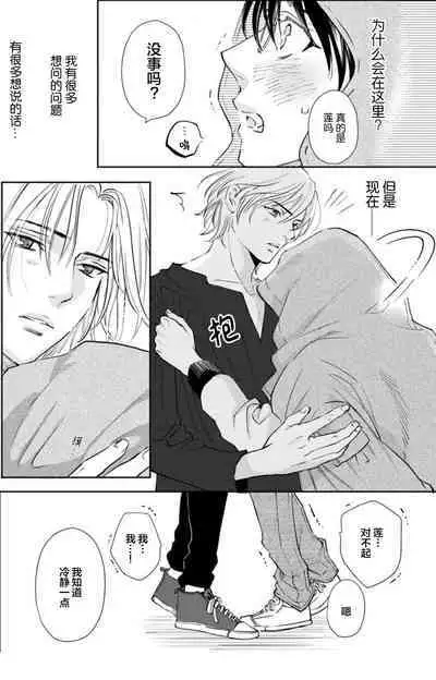 Ippiki Ookami, Koi o Suru | 坠入爱河的狼