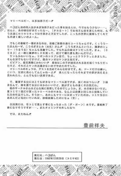 (C43) [Pelpan (Various)] STAMEN (Hana no Mahou Tsukai Marybell)