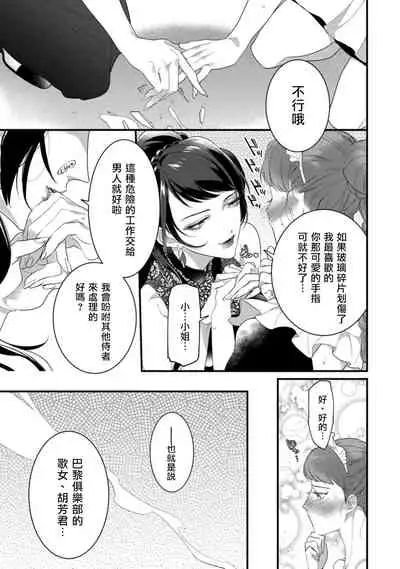 Mazu no Hoshikuzu | 魔都的星尘 act.1-2