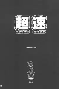 (C58) [Power Slide (Uttorikun, DENIM)] Fuusen (ZOIDS, Dead or Alive)