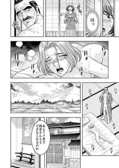 [Kiryuu Reihou] Yome Kui - Ureta Karada to Zetsurin Mura - 1