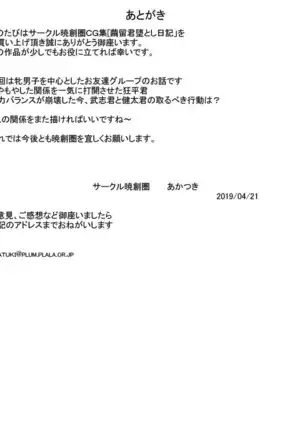 繭留君堕とし日記