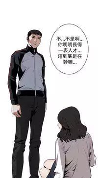 Take a Peek 偷窥 Ch.39~48 [Chinese]中文