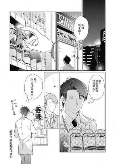 'Suki' ga Sabiru Sono Mae ni | 在喜欢锈蚀之前