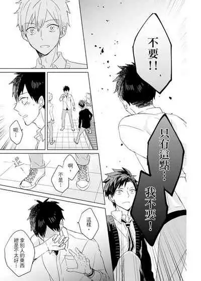 Kioku no Kaibutsu | 记忆的怪物 1-3