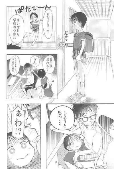 Kodomo datte Sounyuu shitai!