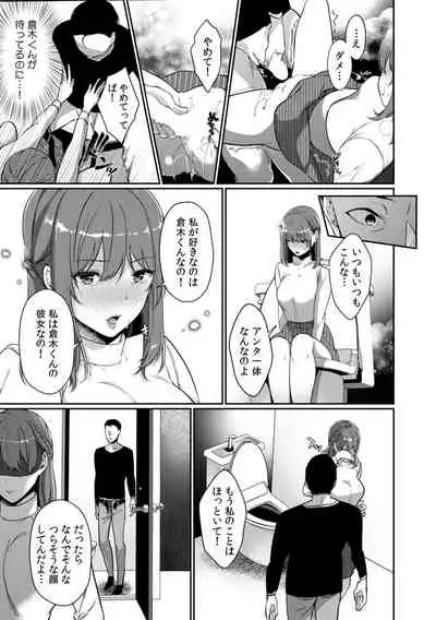 放課後の屋上で「やだ…イクッ」～彼氏の近くで、イジられ濡れて寝取られて～