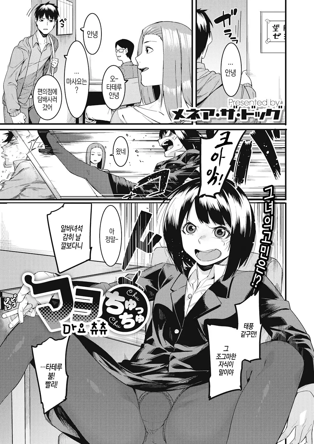 Watashi-tachi no Hajimari | 우리들의 시작