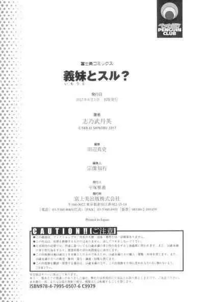 [Shinobu Tanei] Imouto to Suru? [Digital]