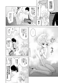 [Shiina] Noraneko Shoujo to no Kurashikata Ch. 1-12 [Digital]