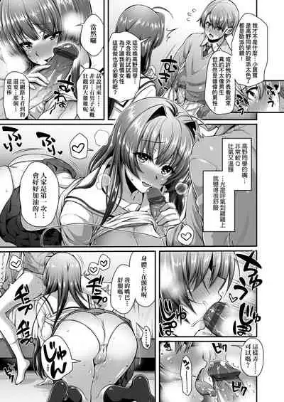 Hen na Ko demo Ii desu ka? | 奇怪的處女也沒關係是嗎？