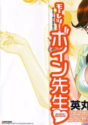 [Hidemaru] Mo-Retsu! Boin Sensei (Boing Boing Teacher) Vol.1