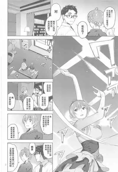 [Aimasutei (Fumitsuki Yuu)] Nocturnal Swan (THE IDOLM@STER MILLION LIVE!) [Chinese] [白柏冰棍组汉化]