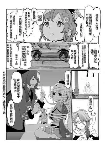 疑惑・留雲借風真君の趣味説