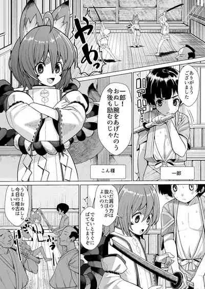 [NO Sumo KING (Suzan)] Kon-sama to Shota