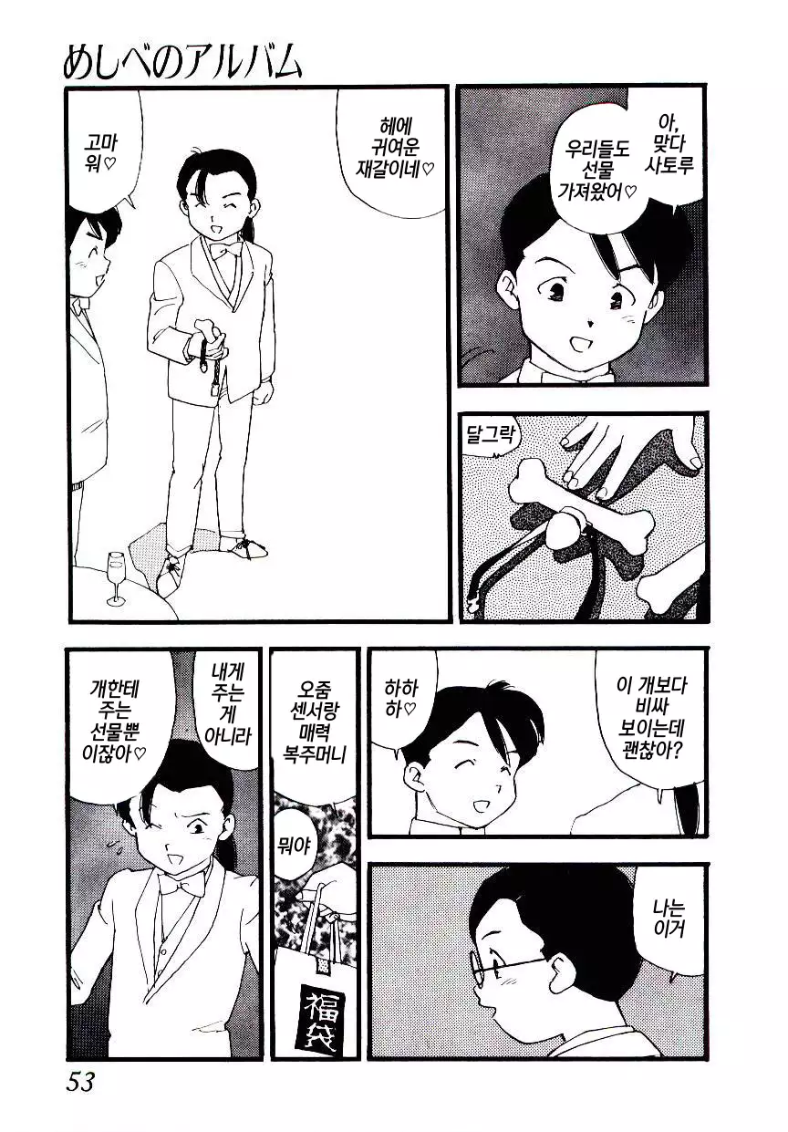 Meshi be no album |암꽃술 앨범