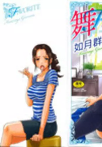 [Kisaragi Gunma] Mai Favorite [Chinese] [Decensored]