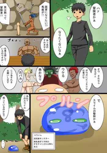 [Kaitou] Slime no Ongaeshi [Digital]