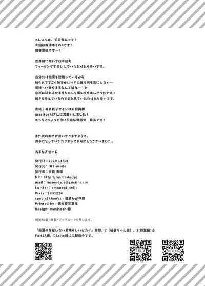 The Wonderful World of Invisible Molesters Omnibus