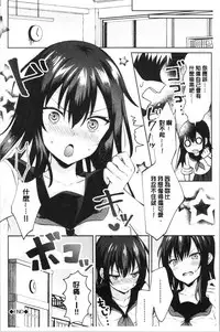 [Tetsuyama Kaya] Shojo Holic - Virgin-holic | 処女的成癮症 [Chinese]