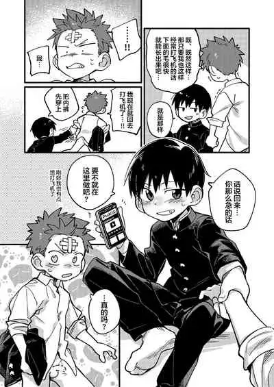 [Keito no Mori (Wool)] Ke ga Gaehen!丨为什么没长毛！ [Chinese] [海棠零个人汉化] [Digital]