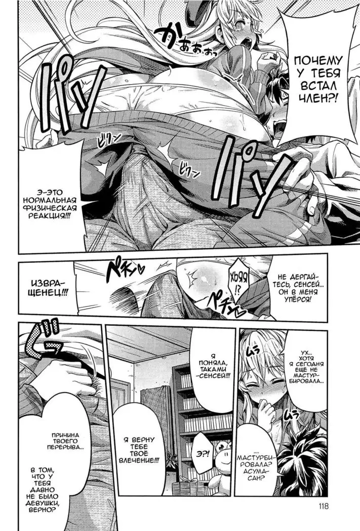 Man × Koi Ero Manga de Hajimaru Koi no Plot Ch. 1