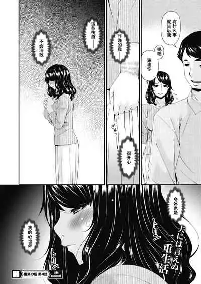 Doukoku no Ori Ch. 4