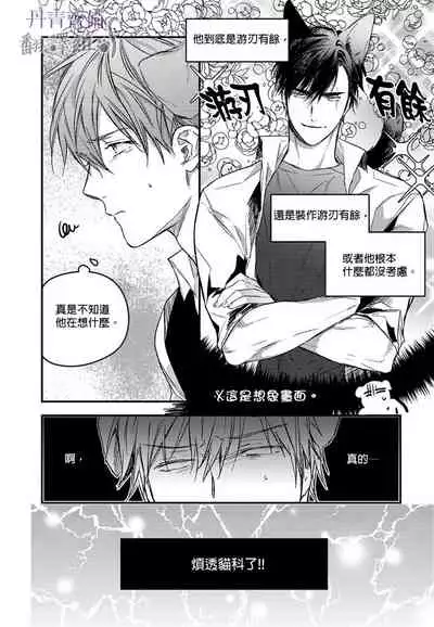 巴夫洛夫的大貓貓 01-14