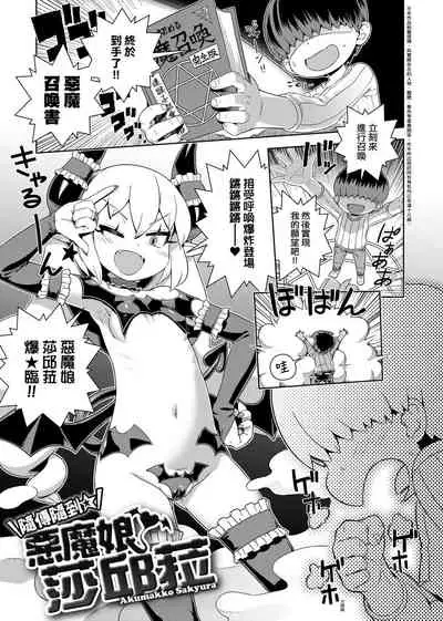 [Kousuke] Fushigi Fushidara | 不思議不檢點 [Chinese] [Digital]