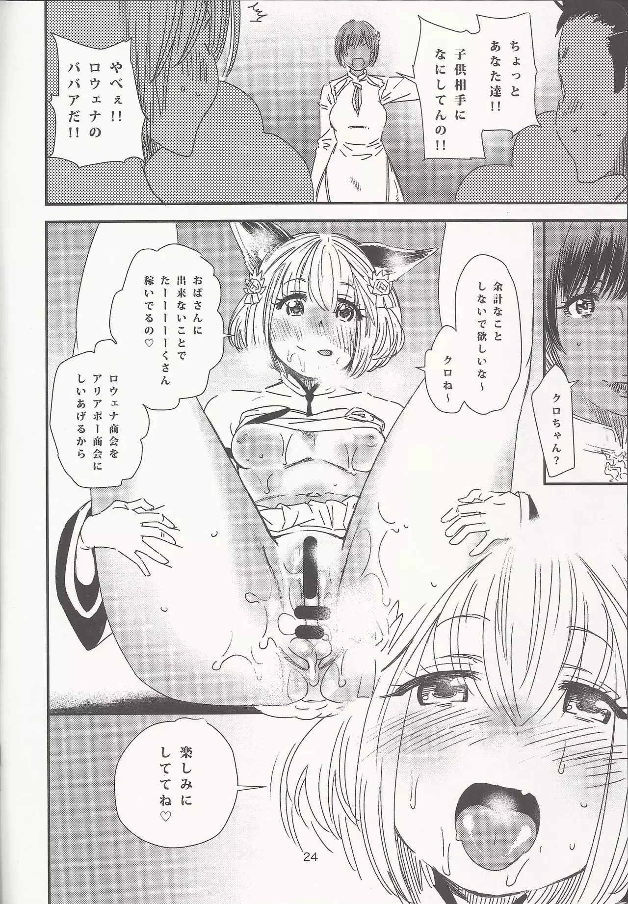 Khloe-chan, Onegai