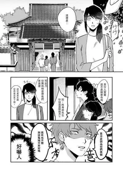 Ukiyo Tensei Kawatare Shinjuutan | 浮世轉生 薄暮情亡史 Ch. 1-6