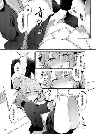 Kyou kara Warui Ko. Zoku | 從今天起當壞孩子。續