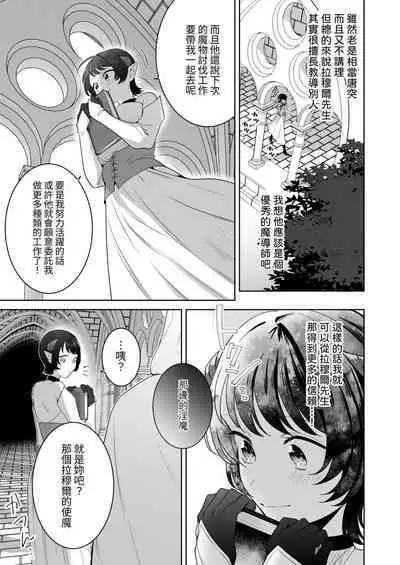 [たまごキッチン(桑井とみ)] 異世界転生したポンコツ淫魔はドS魔導師の使い魔になりました! [中国翻译]