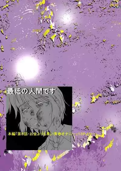 Mune Ippai no Dizzy Ch. 8