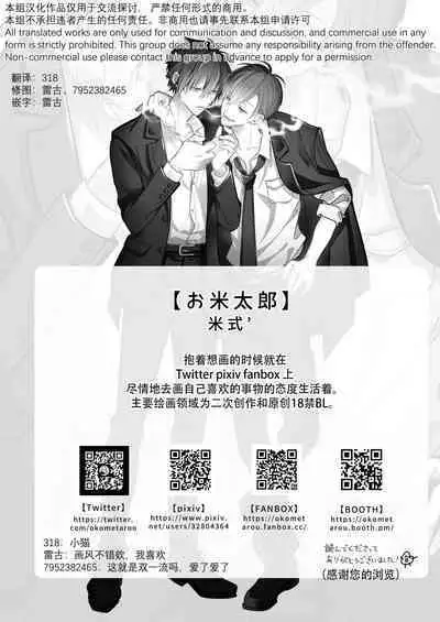 [Amarans (Various)] BOY x BOY IDOL COLLECTION! | 男男爱豆搜罗！ [Chinese] [男女搭配干活不累七人汉化] [Digital] [Incomplete]