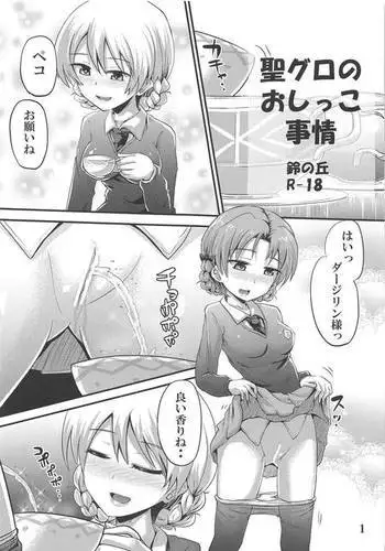 聖グロおしっこ事情