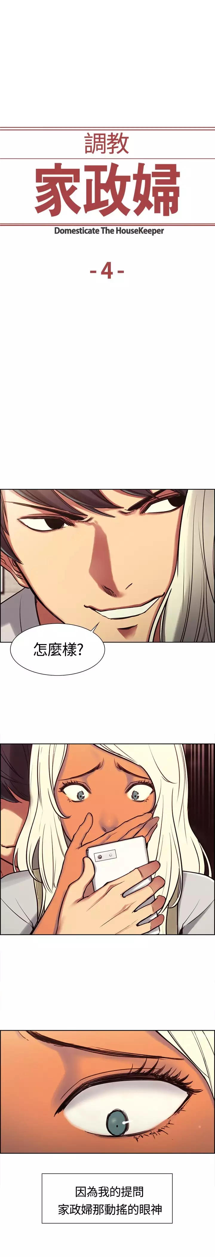 Domesticate the Housekeeper 调教家政妇 ch.1-27