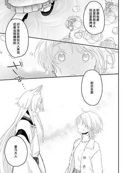 Okitsune Shachou no Saraware Hanayome | 狐狸社长的诱拐新娘 1-5 end