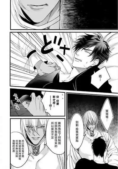 Rakka no Alpha Ou | 硕果的α王 Ch. 5