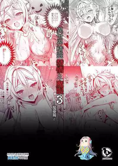 Isekai Elf Hatsujou no Magan 1-6 + 5.5