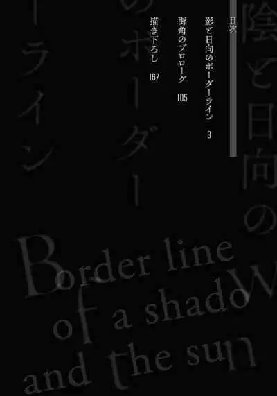 Kage to Hinata no Border Line