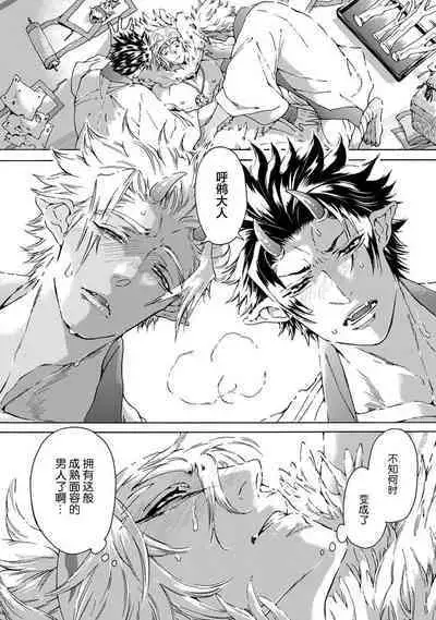 Souki ga shitau wa mamorigami | 双子鬼爱慕的守护神