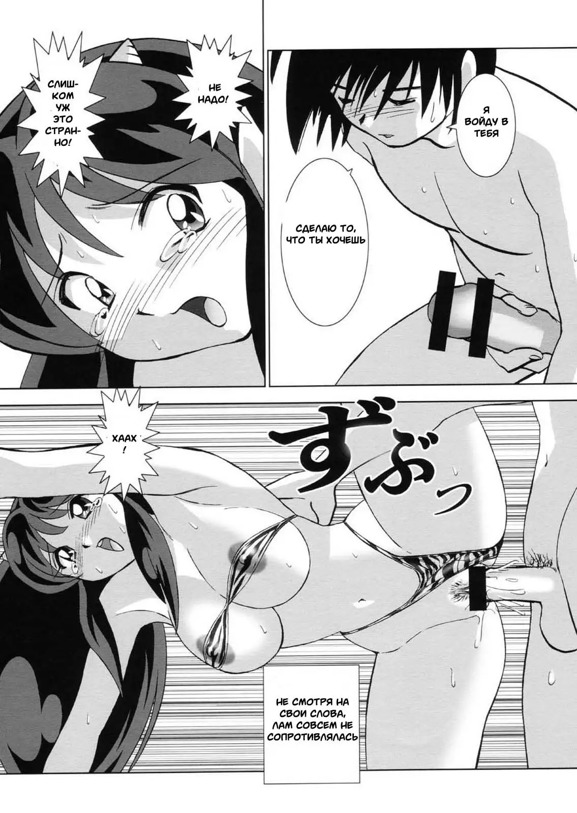 Suki Suki Lumchan | Lovely Lovely Lum-chan