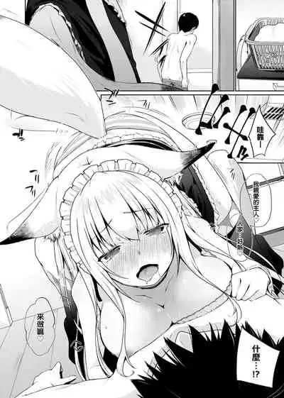 [Kaiduka] Houshi Shuzoku ga Yattekita! | 奉侍種族不請自來了! [Chinese] [Digital]