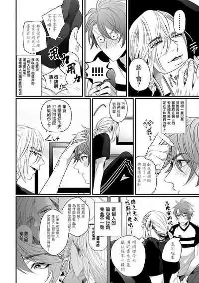 Omae no Inu ni Naritai | 想做你的狗 Ch. 1-3