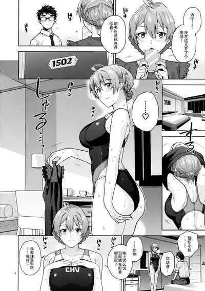 S.S.S. | 歌织的泳衣