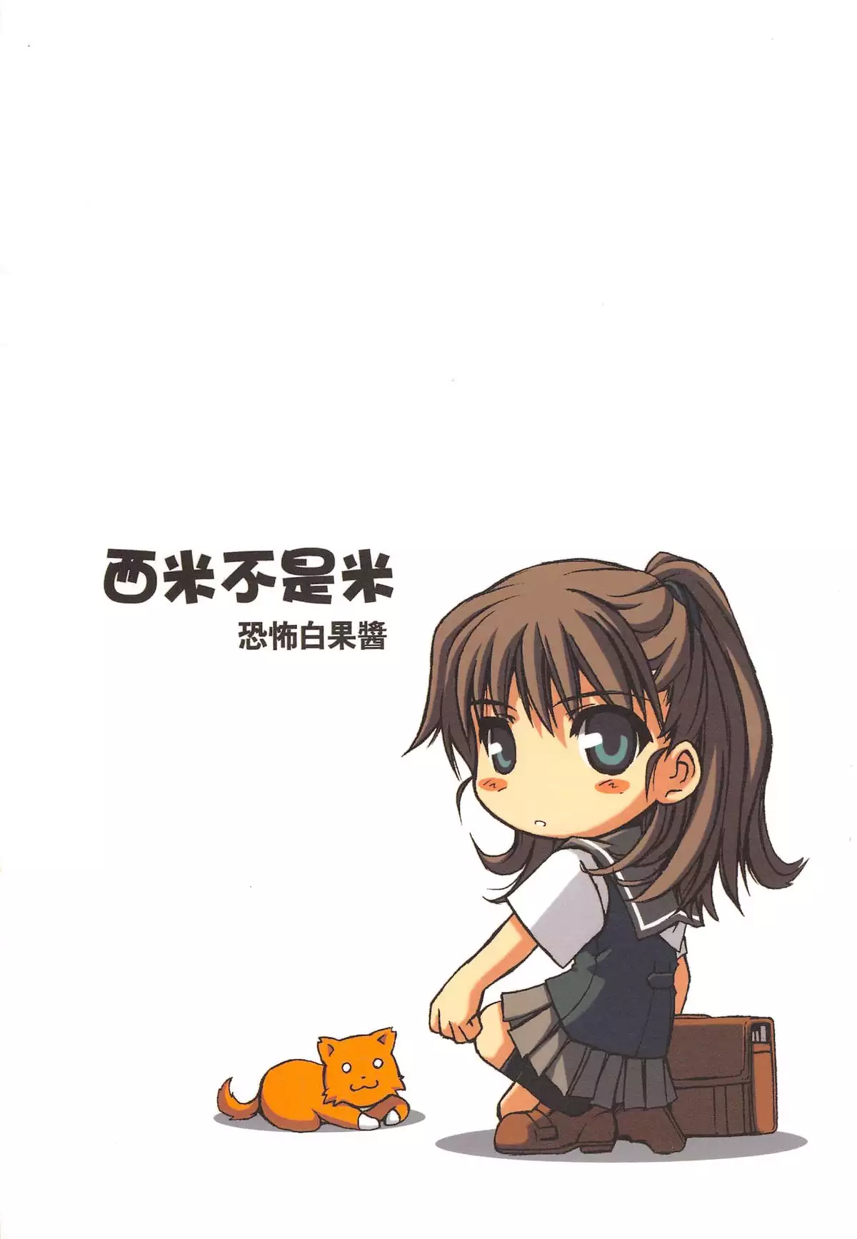 （20060204)西米不是米