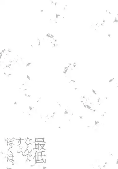Saiteina ndesu yo, boku wa. | 我可是最差劲的人啊 Ch. 1-2