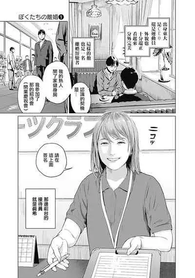 [Amagappa Shoujogun] 我們的離婚 [Chinese] [沒有漢化] [Digital]