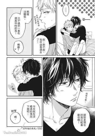 Hibi mo Tsumoreba Koi to Naru | 日積月累的戀情